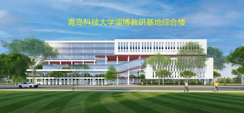 青島科技大學(xué)淄博教研基地綜合樓