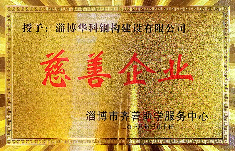 18年慈善企業(yè)