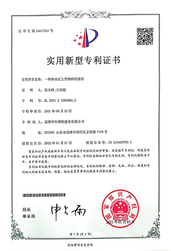 一種移動(dòng)式大型鋼構(gòu)噴漆房