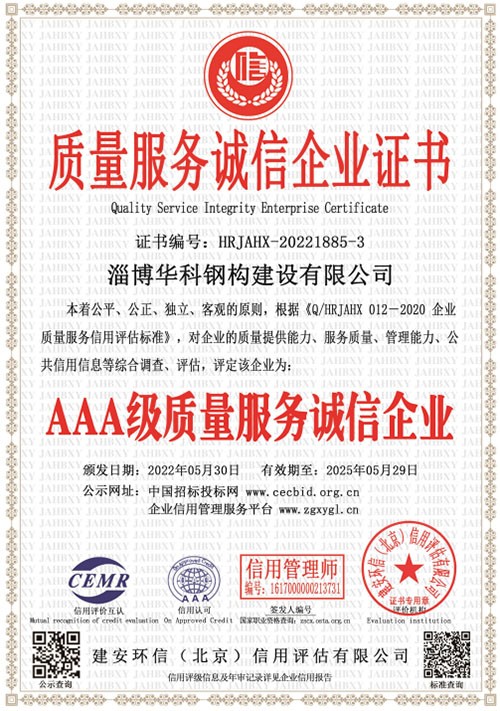 質(zhì)量服務(wù)誠信企業(yè)證書