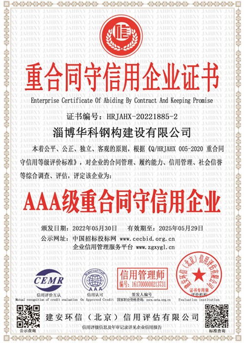 重合同守信用企業(yè)證書
