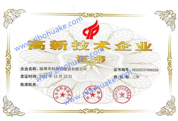 高新技術(shù)企業(yè)