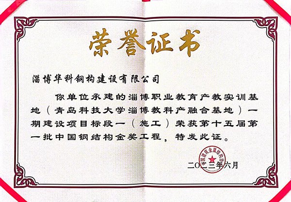 中國鋼結(jié)構(gòu)金獎