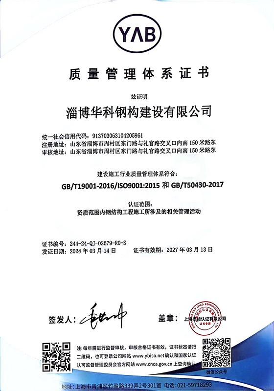 質(zhì)量管理體系證書